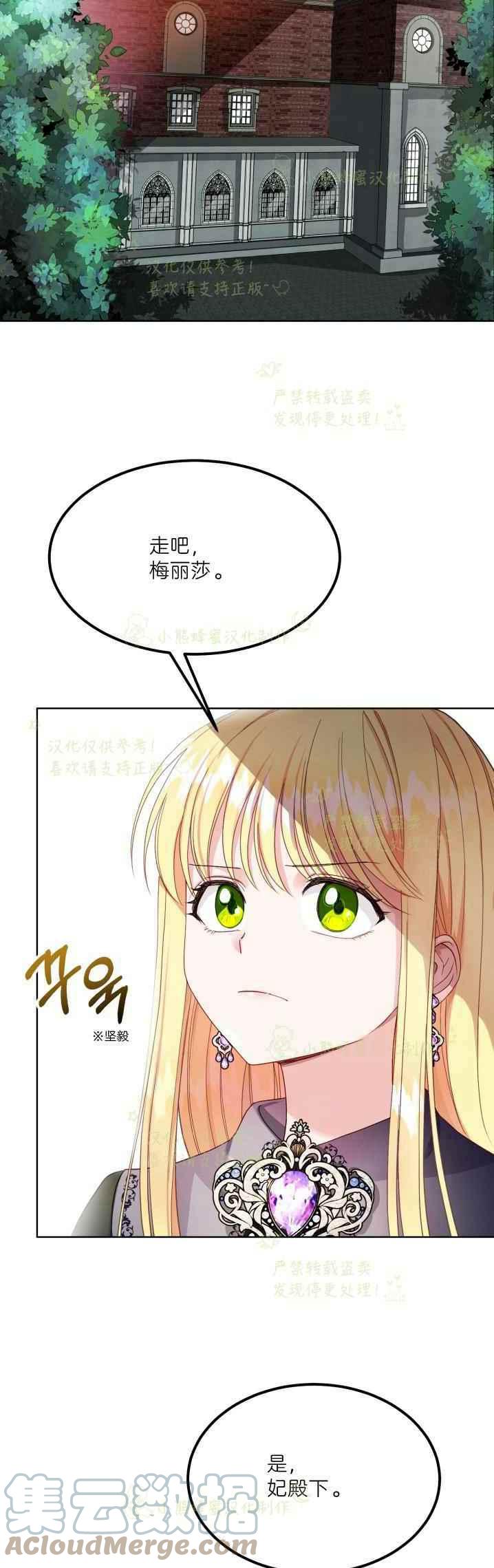 成了怪物皇太子的未婚妻韩漫全集-第36话无删减无遮挡章节图片 