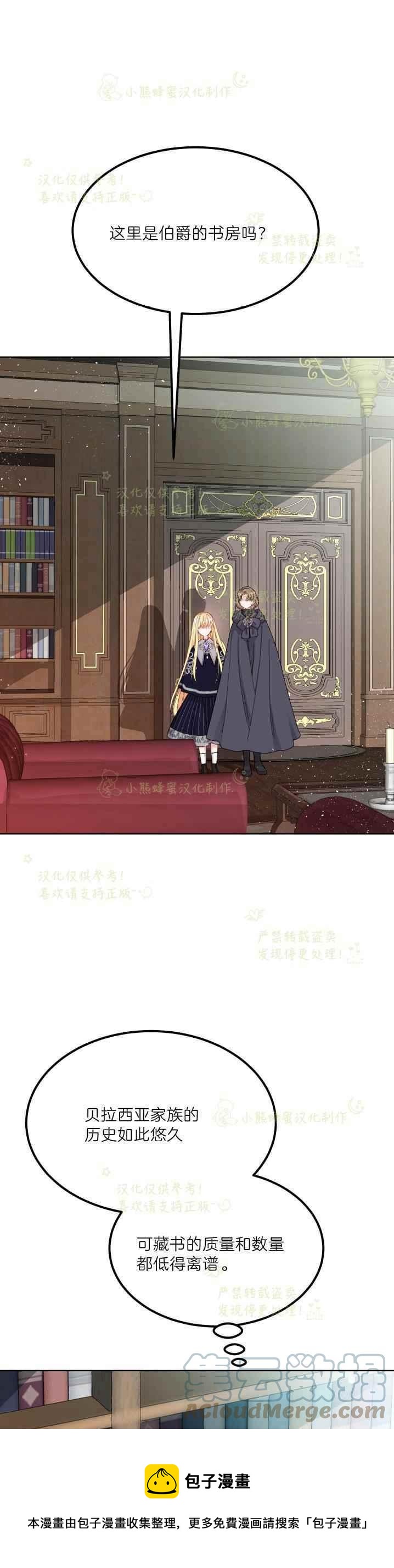 成了怪物皇太子的未婚妻韩漫全集-第36话无删减无遮挡章节图片 