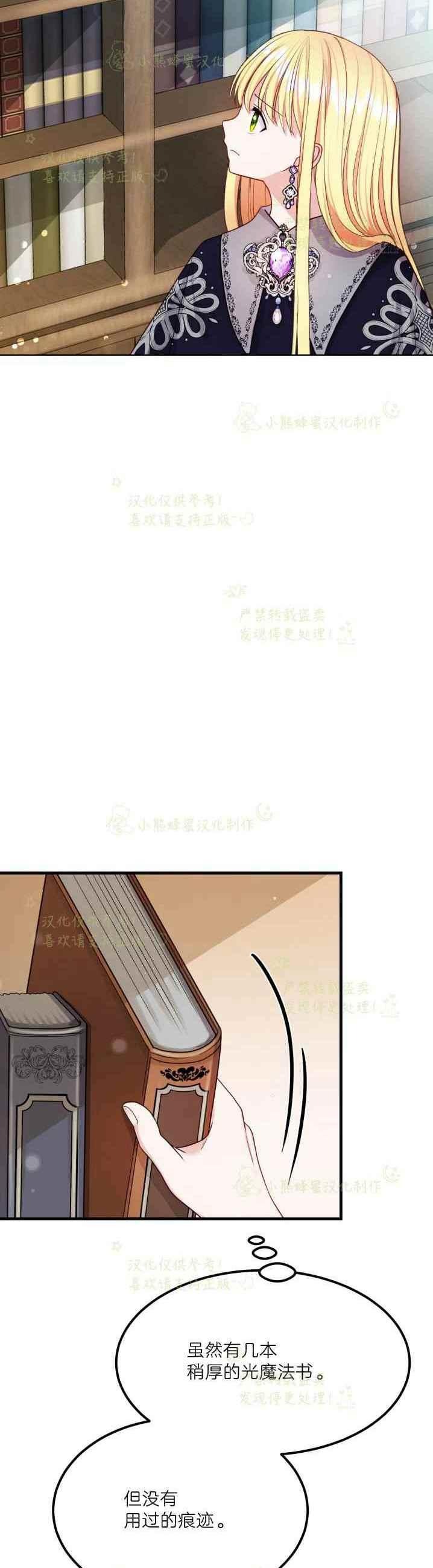 成了怪物皇太子的未婚妻韩漫全集-第36话无删减无遮挡章节图片 