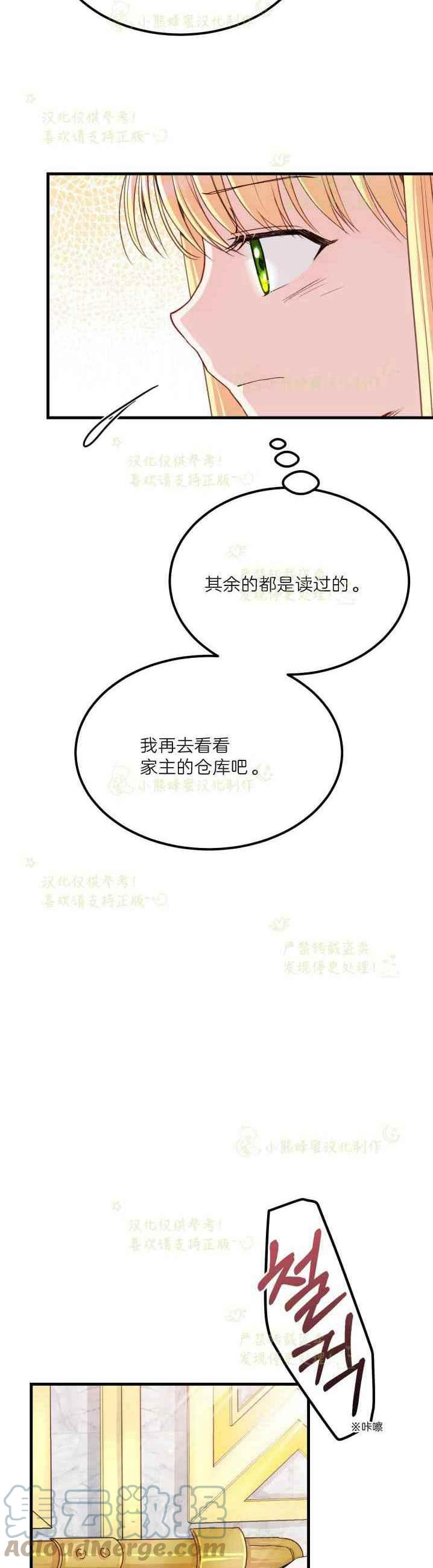 成了怪物皇太子的未婚妻韩漫全集-第36话无删减无遮挡章节图片 