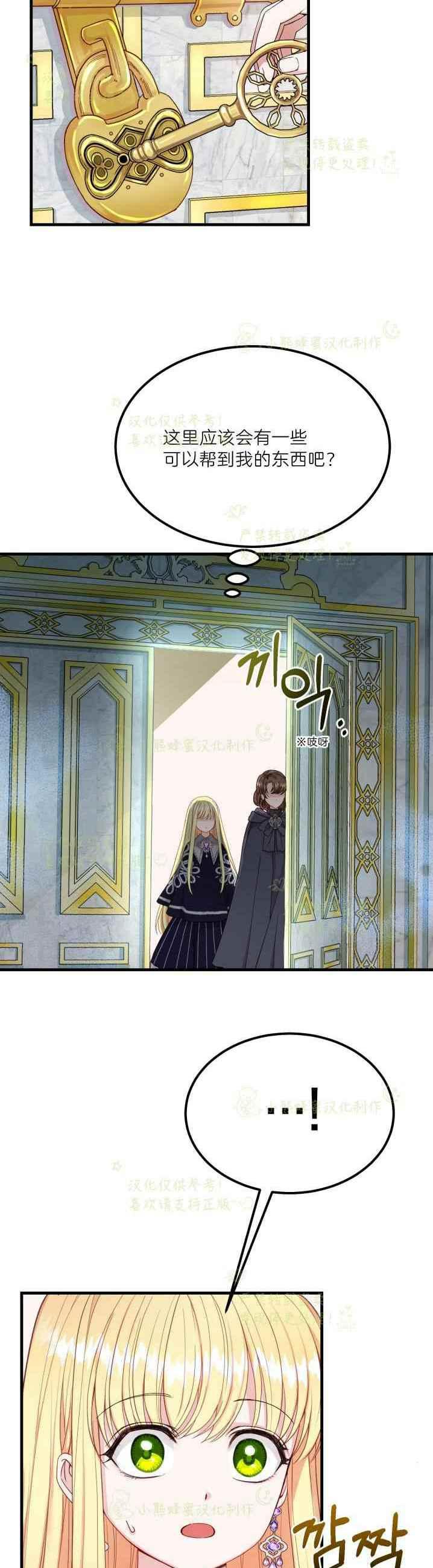 成了怪物皇太子的未婚妻韩漫全集-第36话无删减无遮挡章节图片 