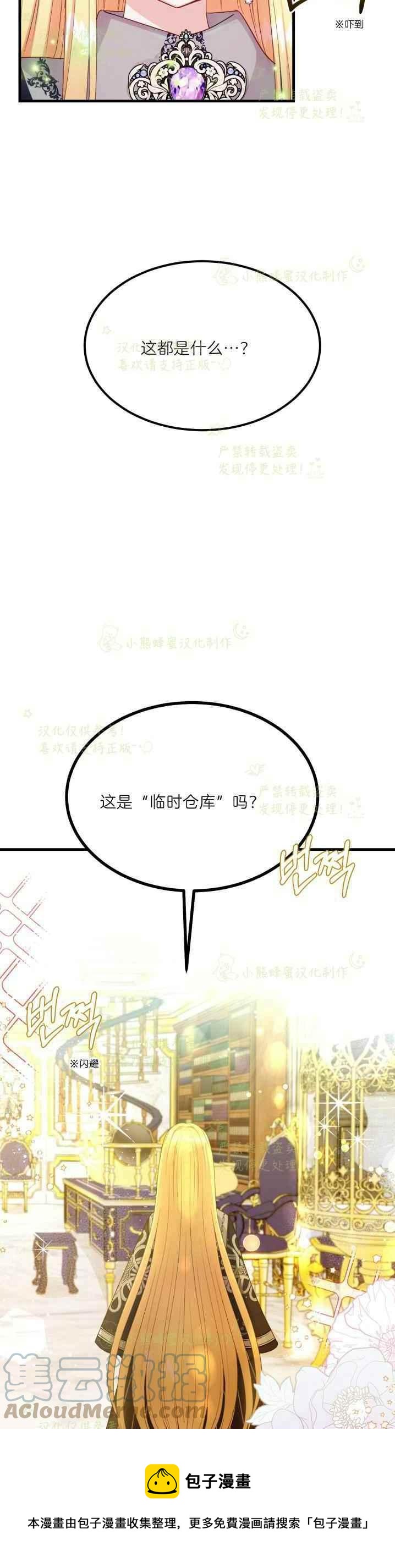 成了怪物皇太子的未婚妻韩漫全集-第36话无删减无遮挡章节图片 