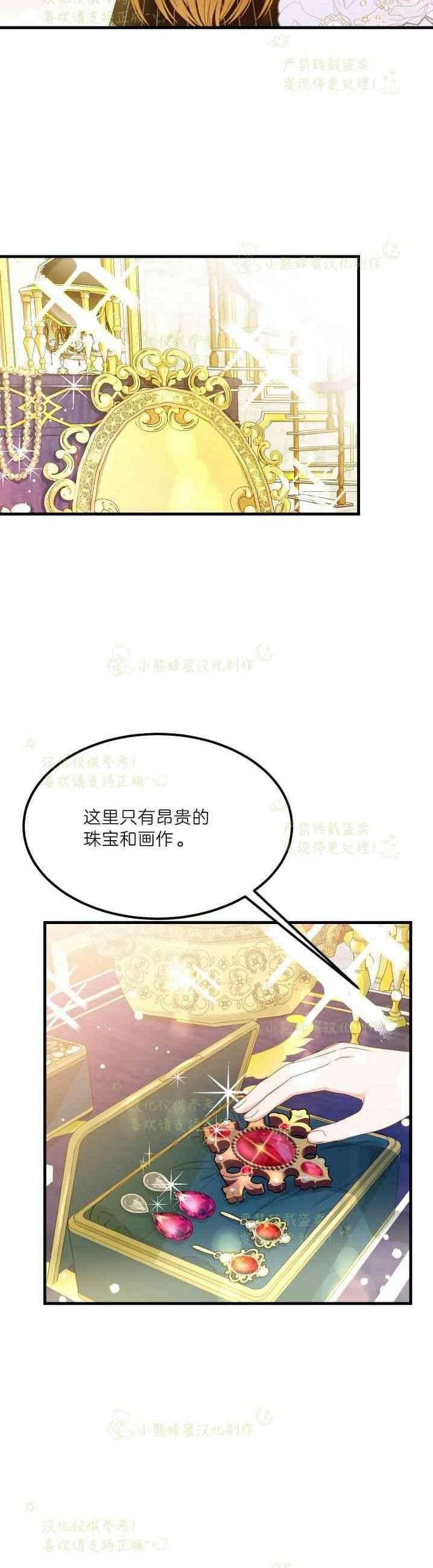成了怪物皇太子的未婚妻韩漫全集-第36话无删减无遮挡章节图片 