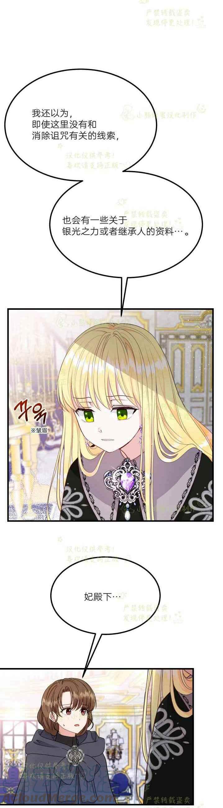 成了怪物皇太子的未婚妻韩漫全集-第36话无删减无遮挡章节图片 
