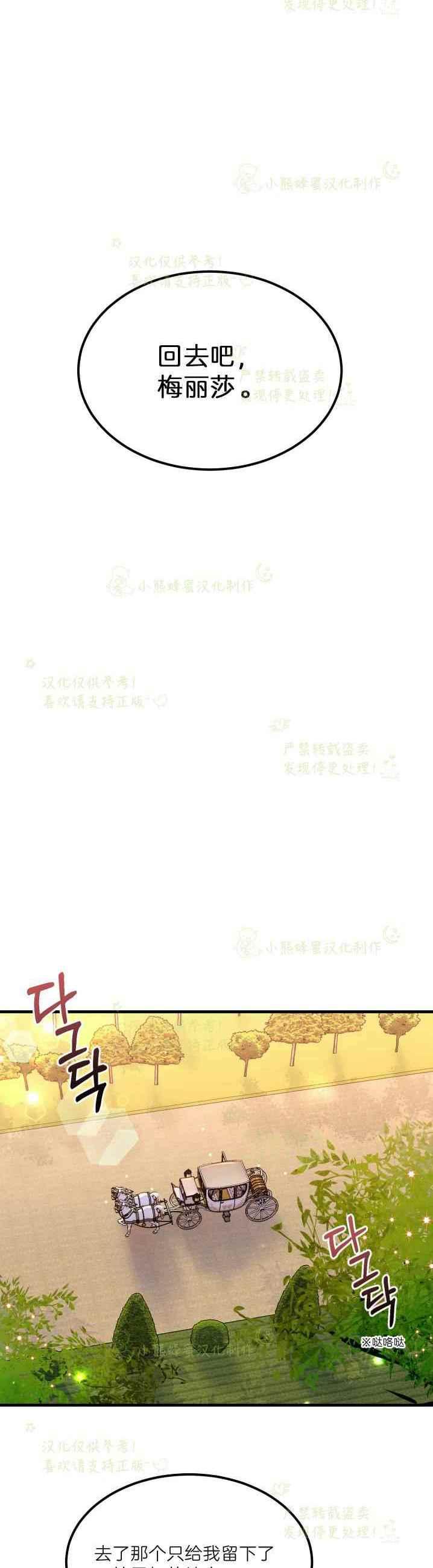 成了怪物皇太子的未婚妻韩漫全集-第36话无删减无遮挡章节图片 