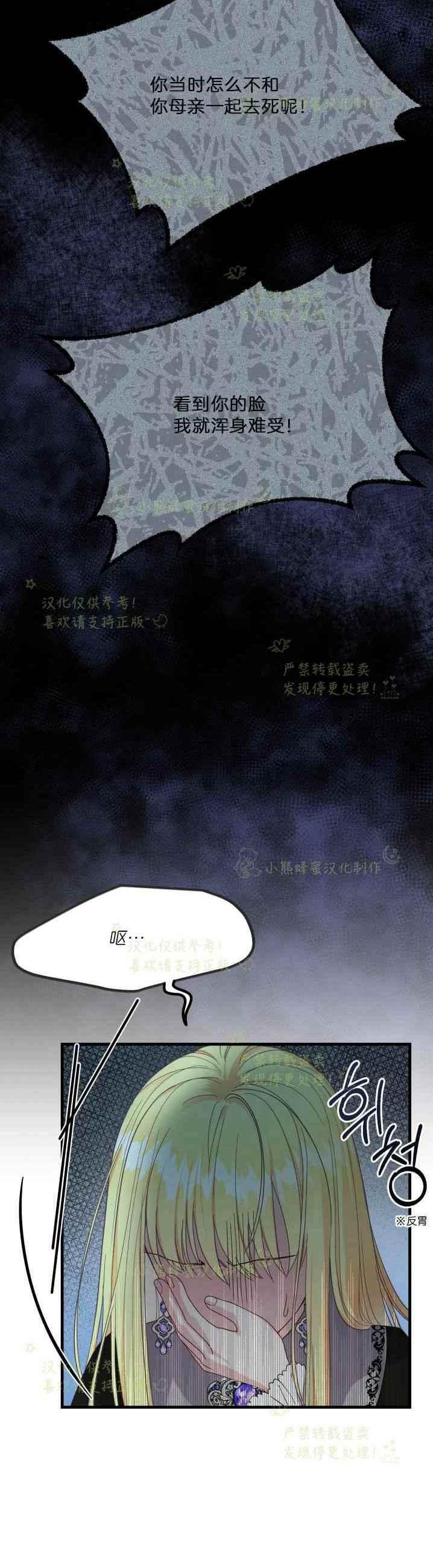 成了怪物皇太子的未婚妻韩漫全集-第36话无删减无遮挡章节图片 