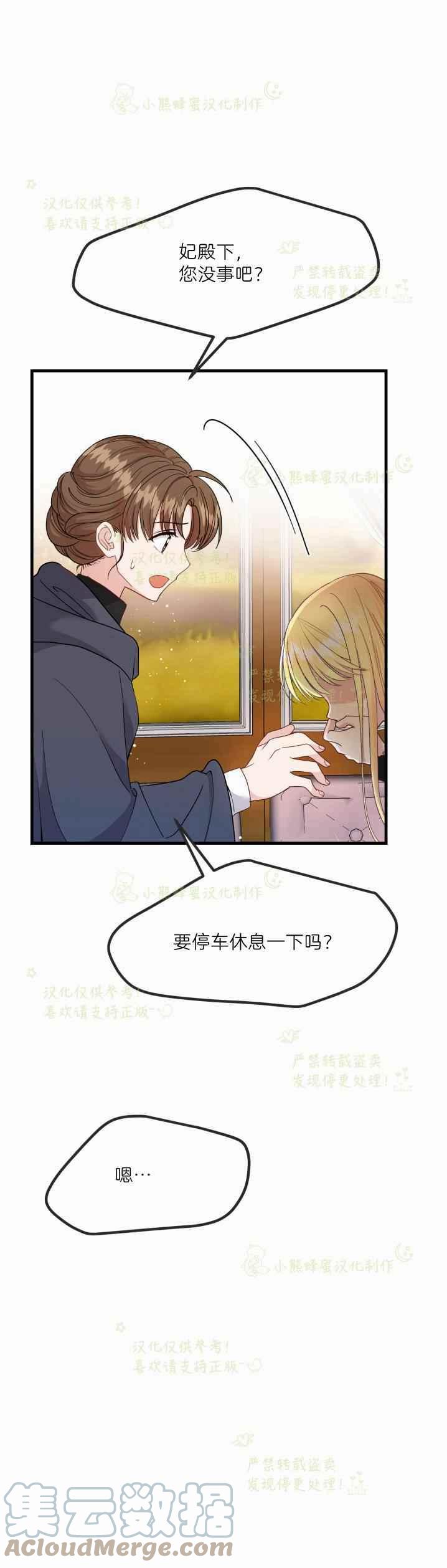 成了怪物皇太子的未婚妻韩漫全集-第36话无删减无遮挡章节图片 