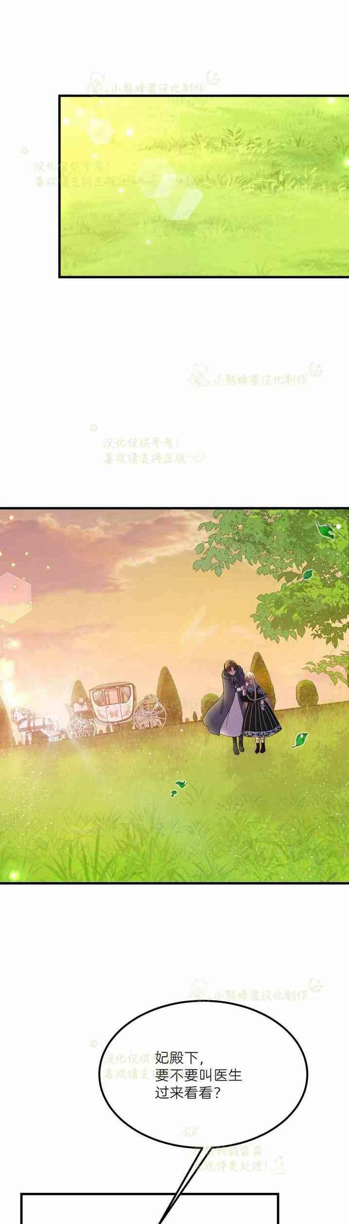 成了怪物皇太子的未婚妻韩漫全集-第36话无删减无遮挡章节图片 