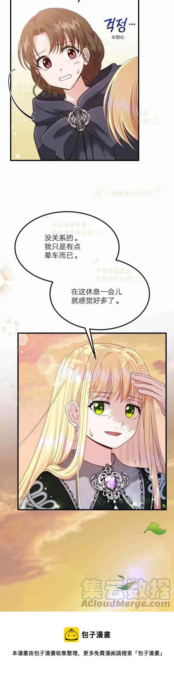 成了怪物皇太子的未婚妻韩漫全集-第36话无删减无遮挡章节图片 