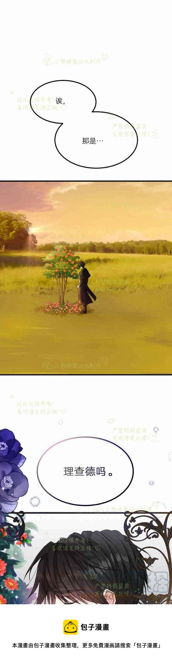 成了怪物皇太子的未婚妻韩漫全集-第36话无删减无遮挡章节图片 