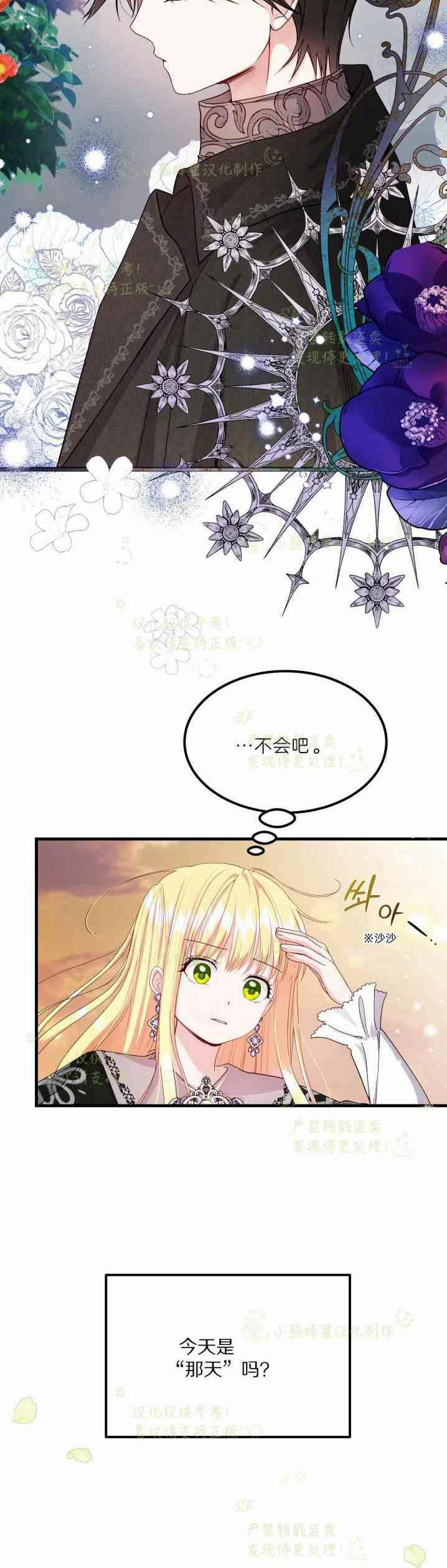 成了怪物皇太子的未婚妻韩漫全集-第36话无删减无遮挡章节图片 