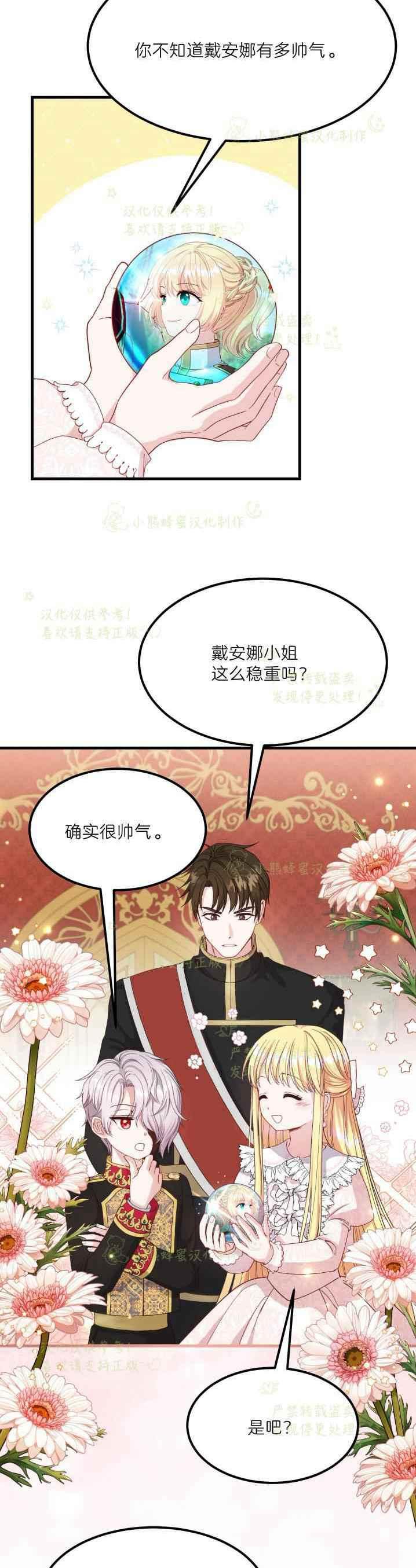 成了怪物皇太子的未婚妻韩漫全集-第36话无删减无遮挡章节图片 