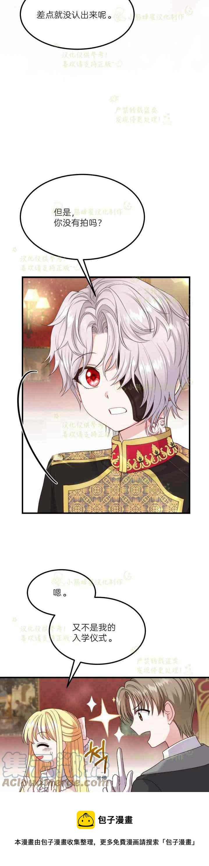 成了怪物皇太子的未婚妻韩漫全集-第36话无删减无遮挡章节图片 