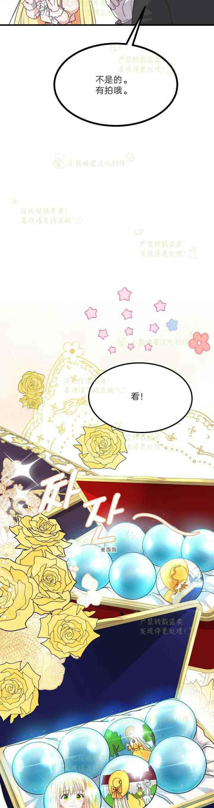成了怪物皇太子的未婚妻韩漫全集-第36话无删减无遮挡章节图片 