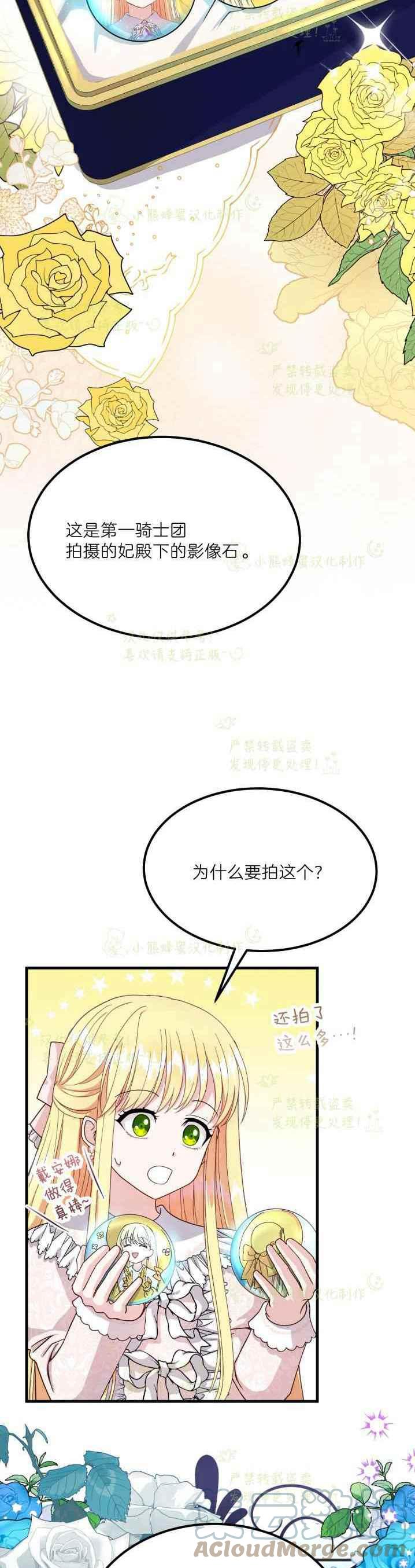 成了怪物皇太子的未婚妻韩漫全集-第36话无删减无遮挡章节图片 