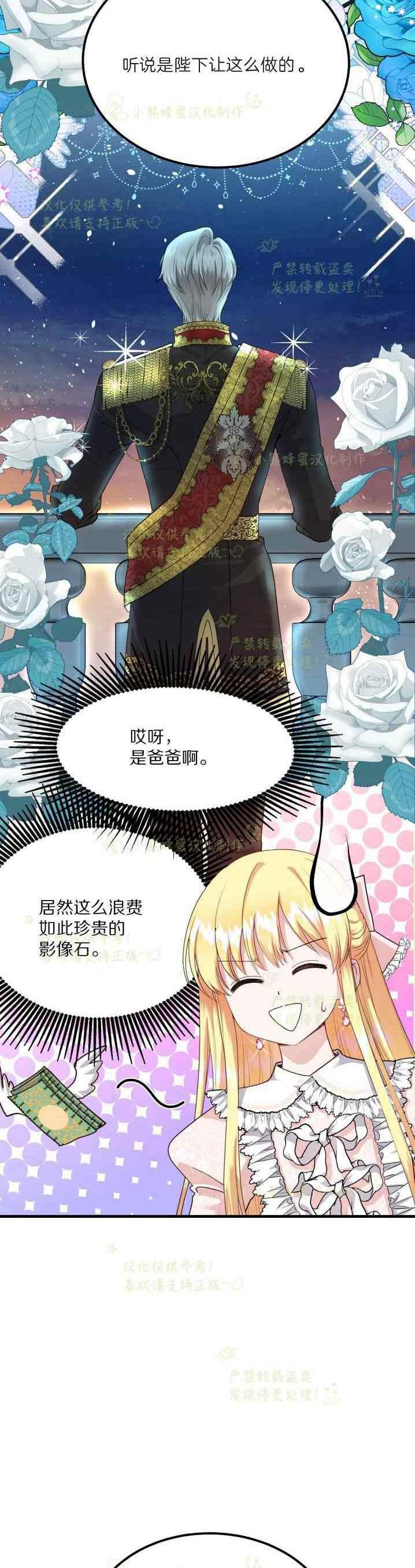成了怪物皇太子的未婚妻韩漫全集-第36话无删减无遮挡章节图片 