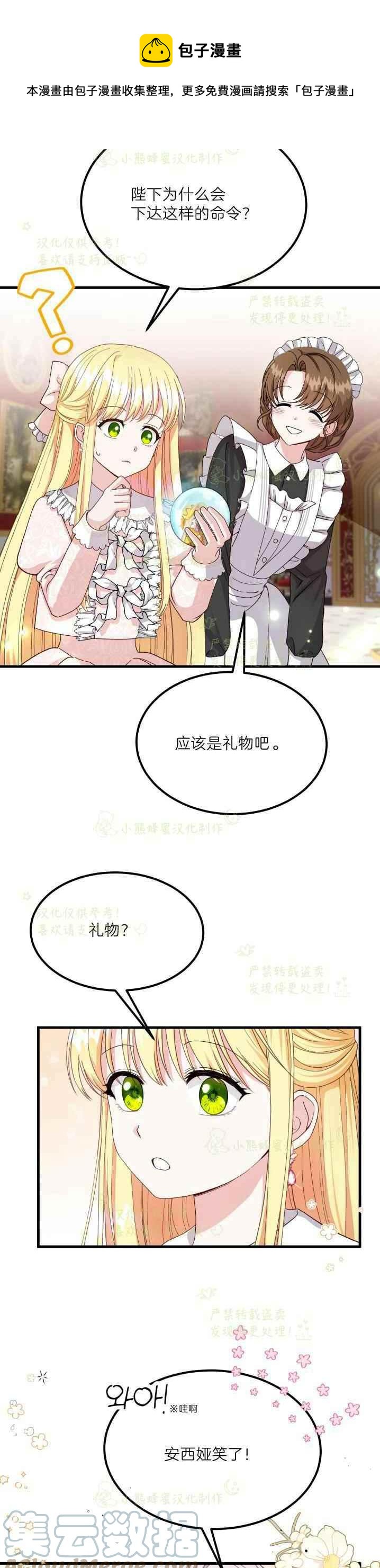 成了怪物皇太子的未婚妻韩漫全集-第36话无删减无遮挡章节图片 