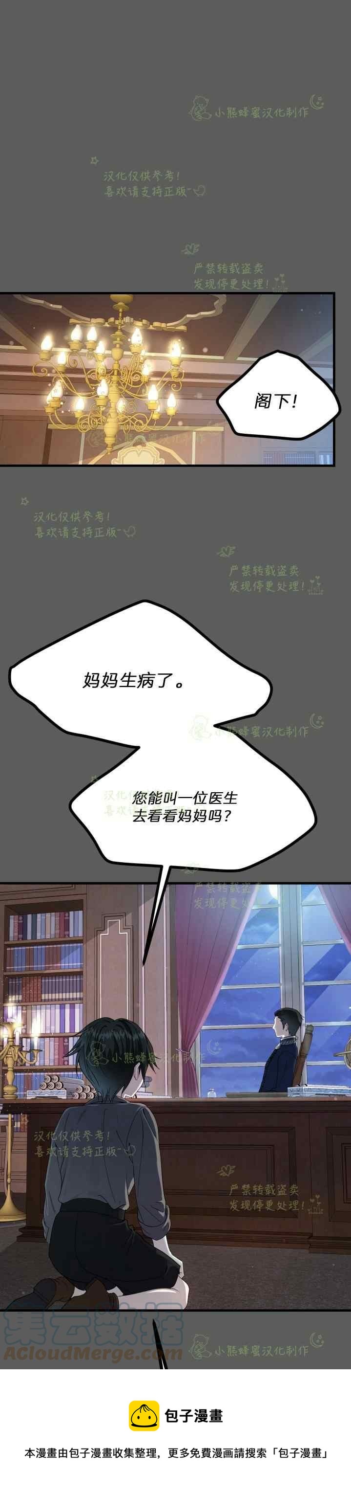 成了怪物皇太子的未婚妻韩漫全集-第37话无删减无遮挡章节图片 