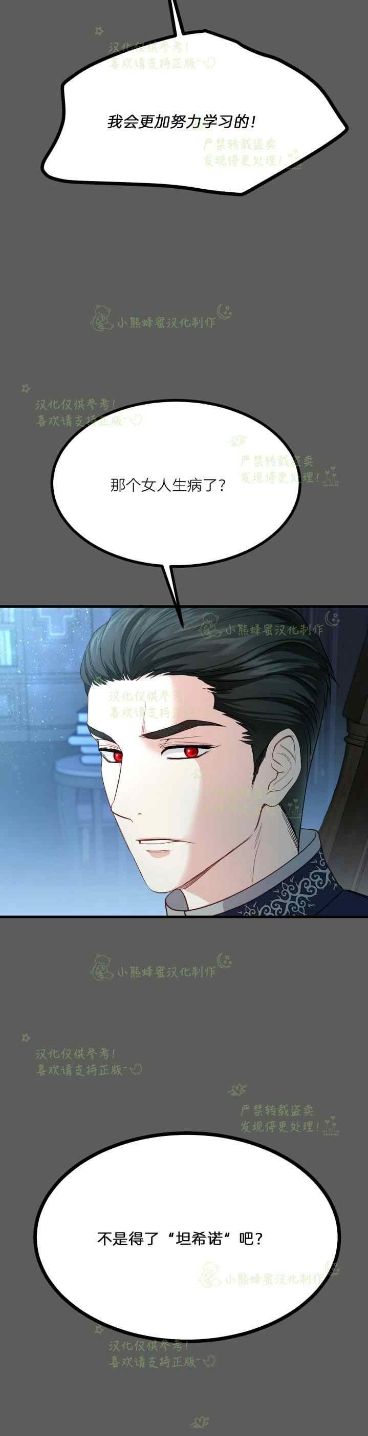 成了怪物皇太子的未婚妻韩漫全集-第37话无删减无遮挡章节图片 