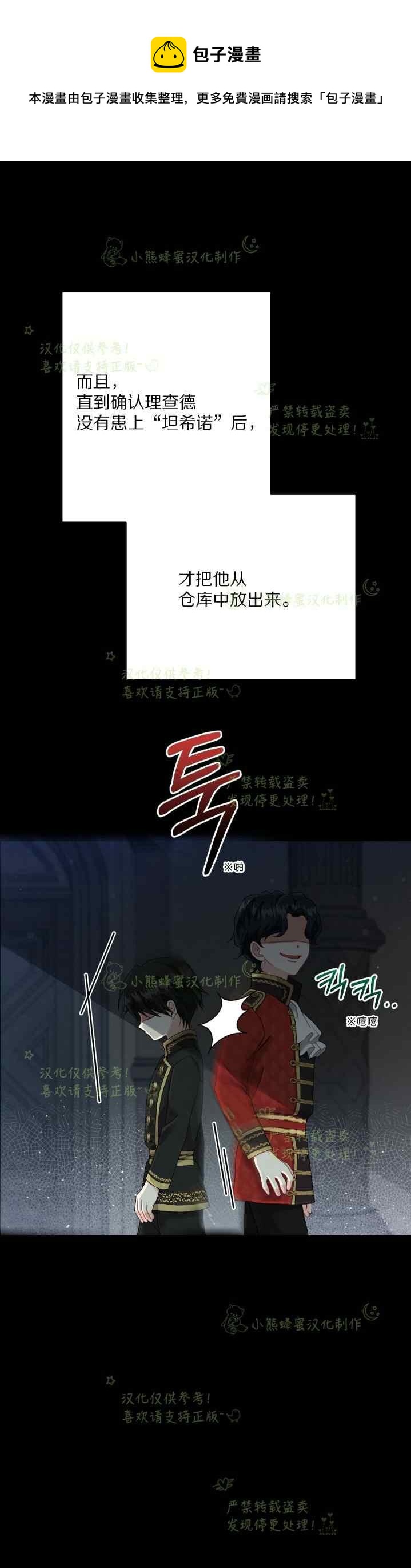 成了怪物皇太子的未婚妻韩漫全集-第37话无删减无遮挡章节图片 