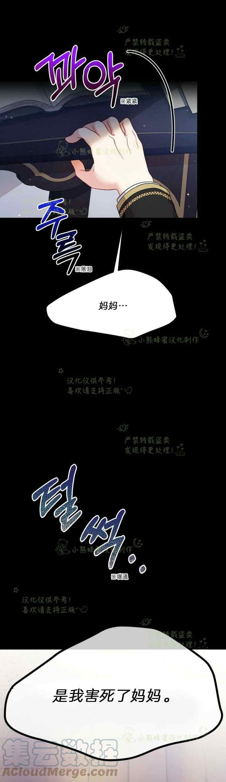 成了怪物皇太子的未婚妻韩漫全集-第37话无删减无遮挡章节图片 