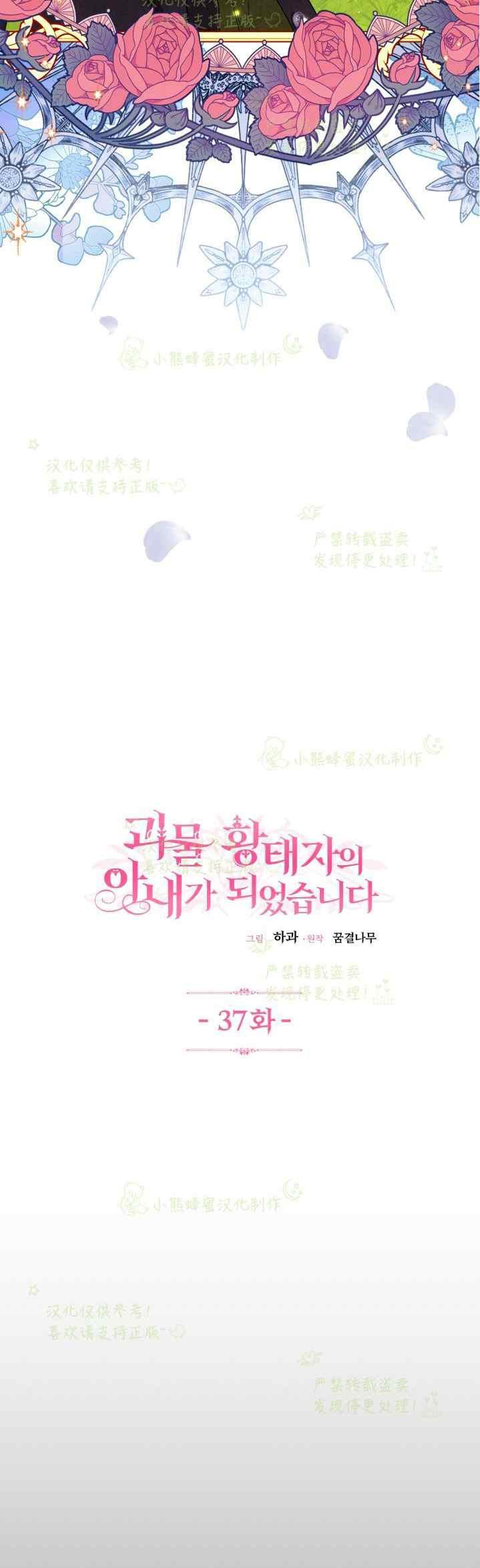 成了怪物皇太子的未婚妻韩漫全集-第37话无删减无遮挡章节图片 