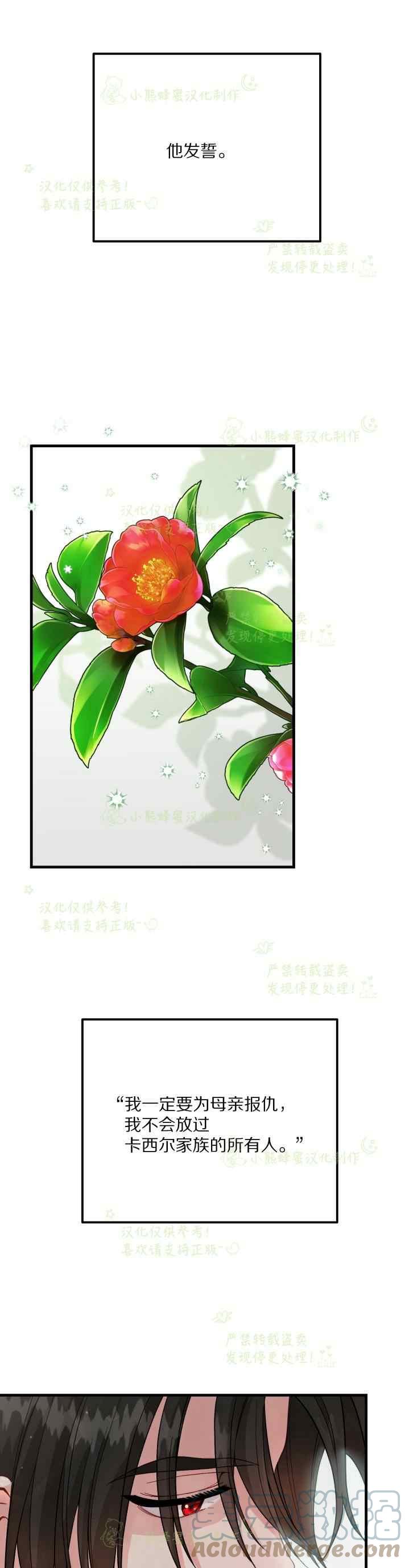 成了怪物皇太子的未婚妻韩漫全集-第37话无删减无遮挡章节图片 