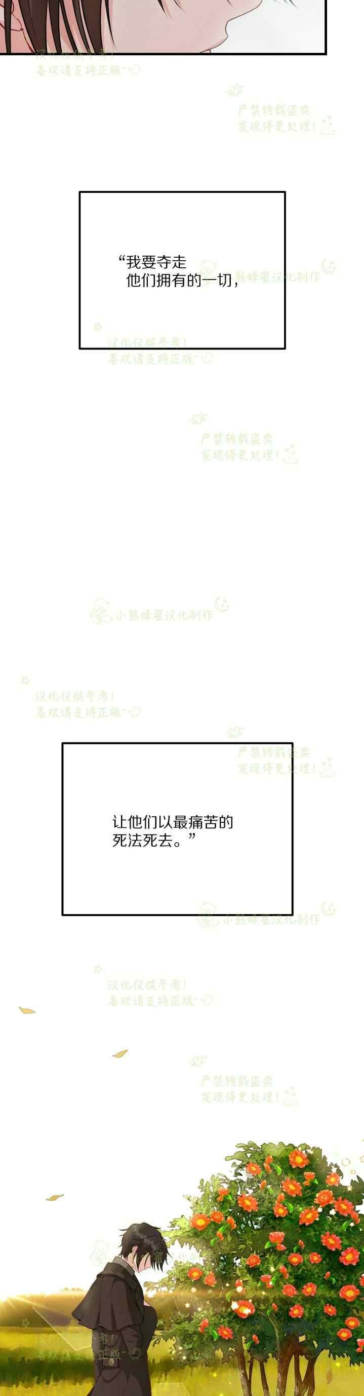 成了怪物皇太子的未婚妻韩漫全集-第37话无删减无遮挡章节图片 