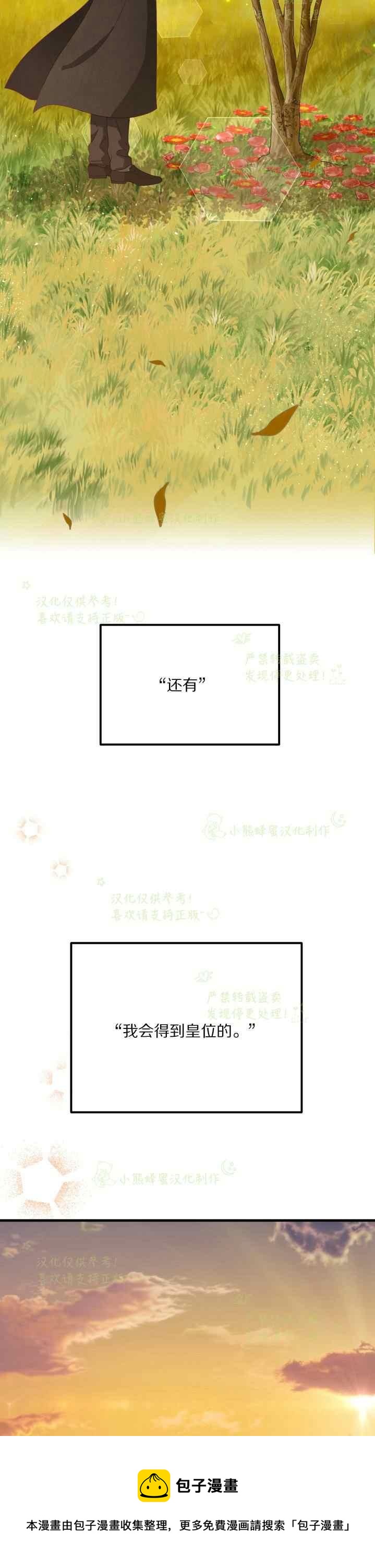成了怪物皇太子的未婚妻韩漫全集-第37话无删减无遮挡章节图片 
