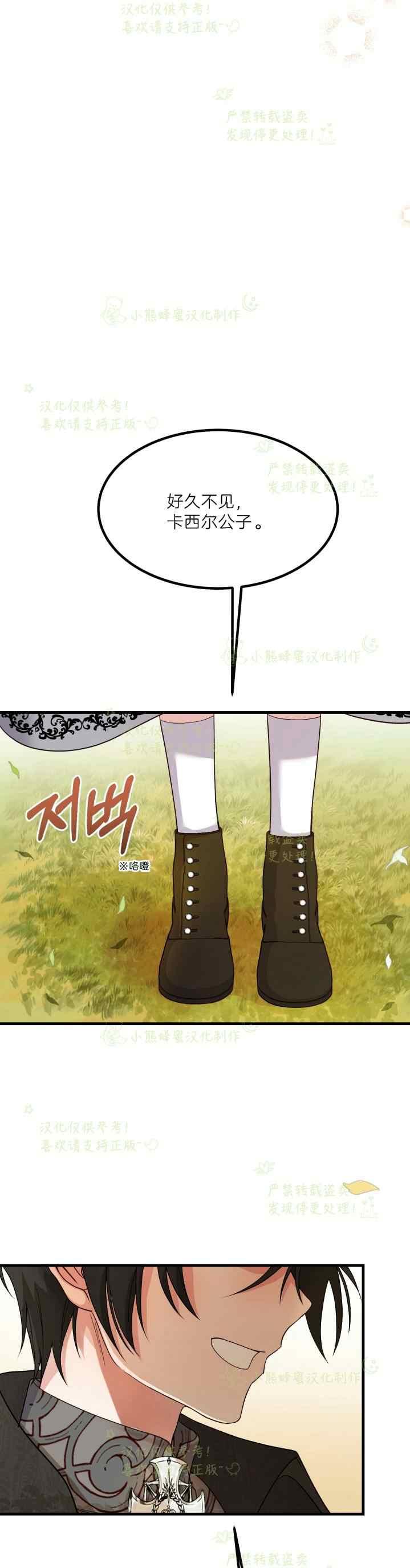 成了怪物皇太子的未婚妻韩漫全集-第37话无删减无遮挡章节图片 
