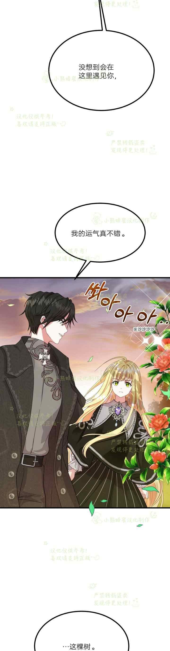 成了怪物皇太子的未婚妻韩漫全集-第37话无删减无遮挡章节图片 