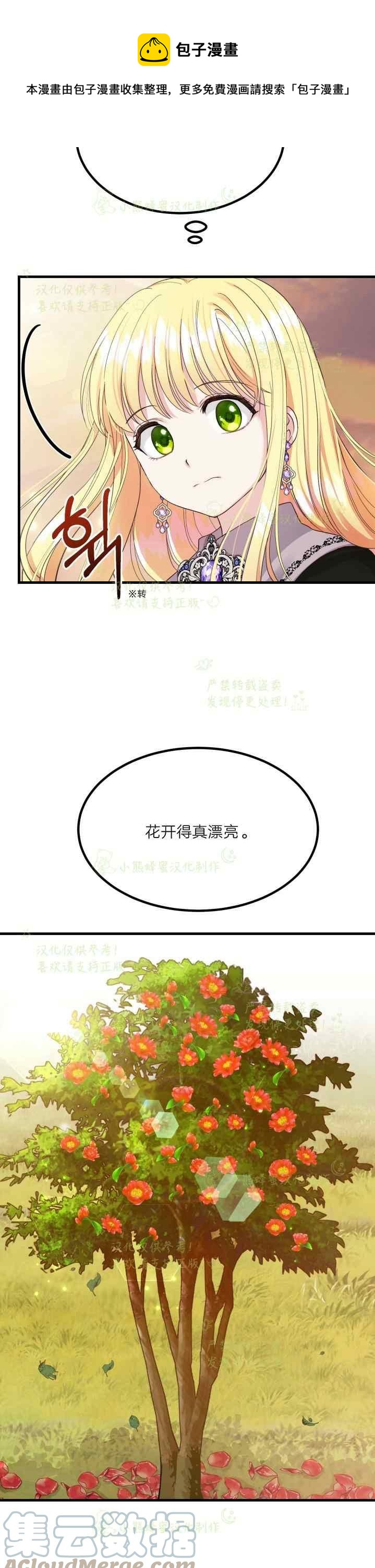 成了怪物皇太子的未婚妻韩漫全集-第37话无删减无遮挡章节图片 