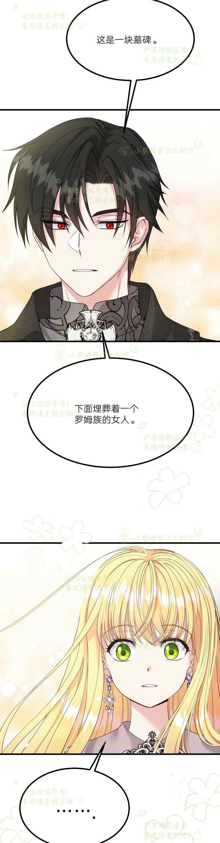 成了怪物皇太子的未婚妻韩漫全集-第37话无删减无遮挡章节图片 