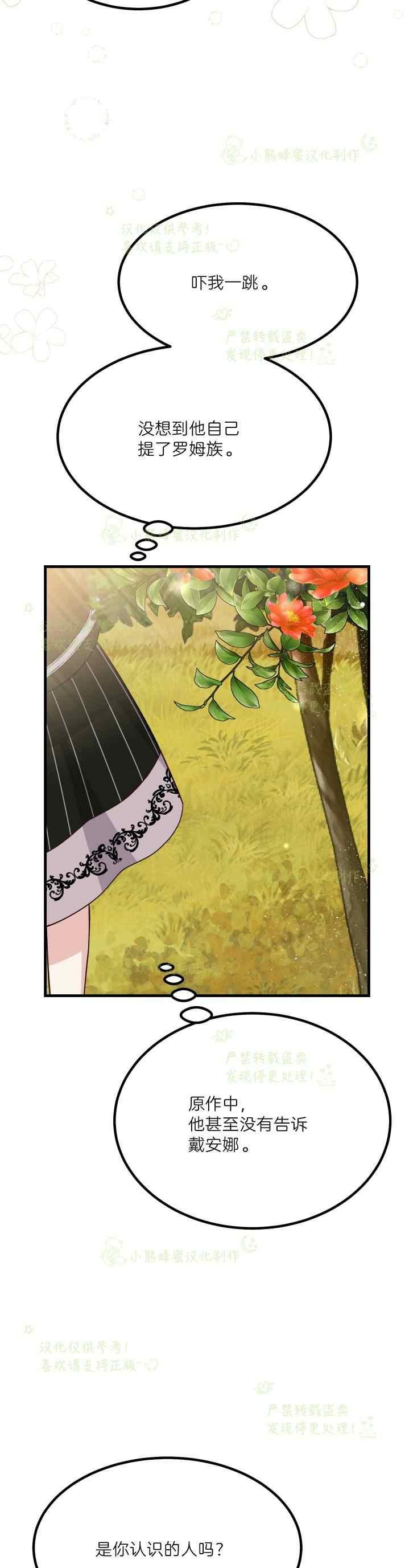 成了怪物皇太子的未婚妻韩漫全集-第37话无删减无遮挡章节图片 