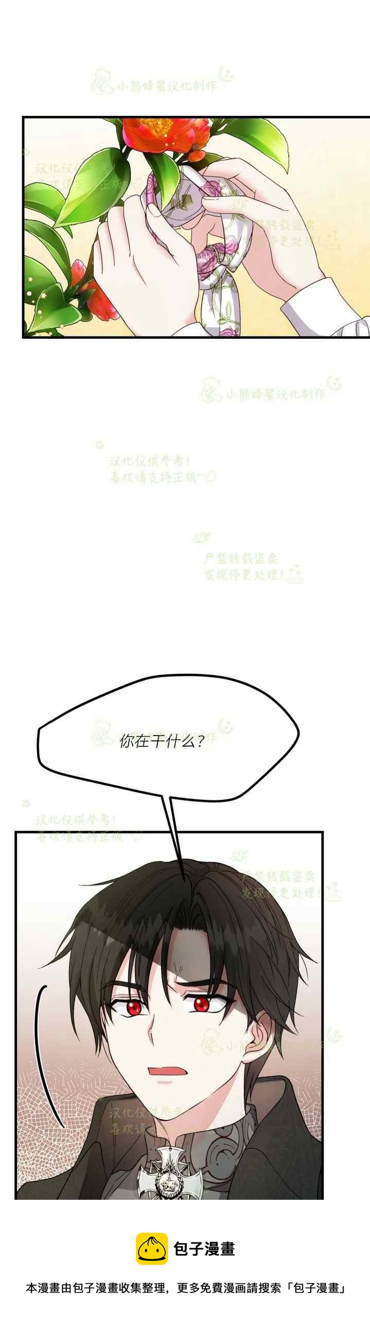 成了怪物皇太子的未婚妻韩漫全集-第37话无删减无遮挡章节图片 