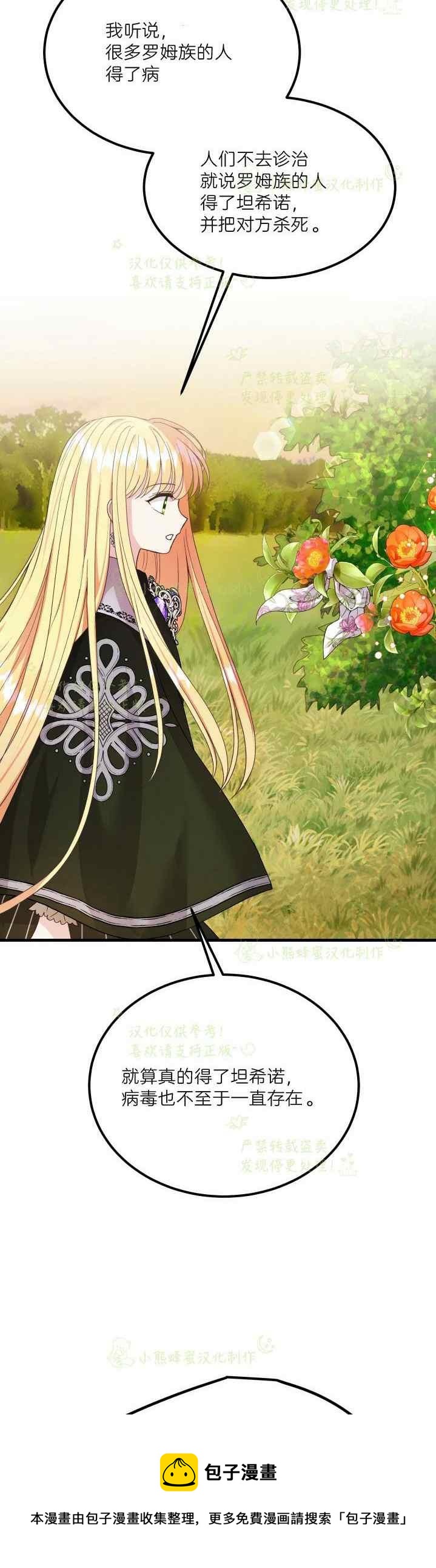 成了怪物皇太子的未婚妻韩漫全集-第37话无删减无遮挡章节图片 