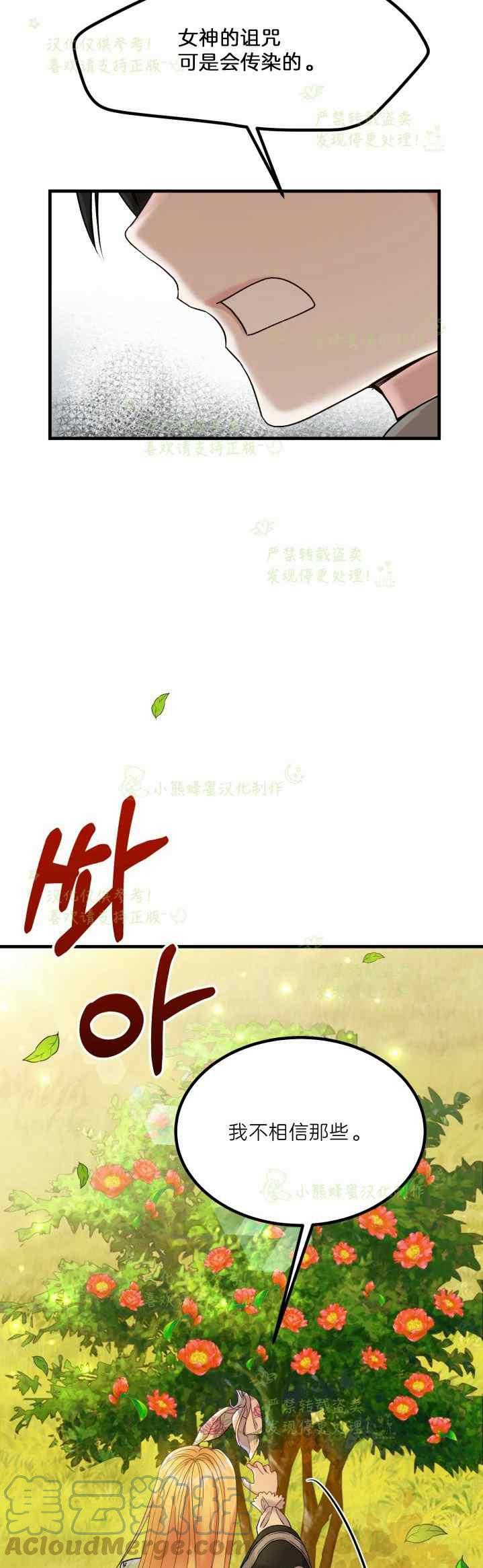 成了怪物皇太子的未婚妻韩漫全集-第37话无删减无遮挡章节图片 