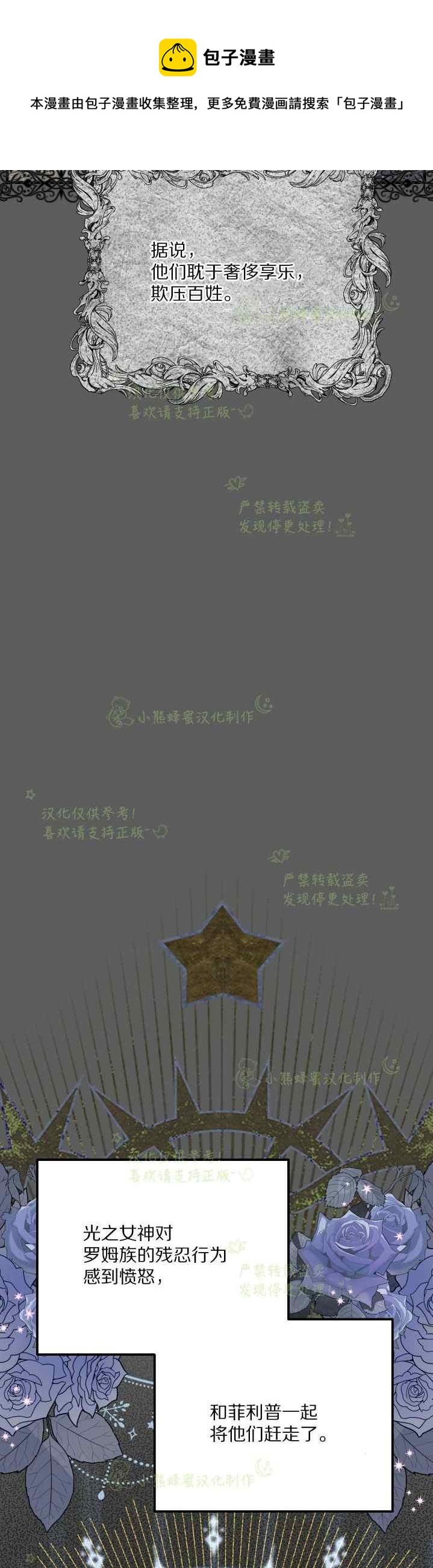 成了怪物皇太子的未婚妻韩漫全集-第37话无删减无遮挡章节图片 