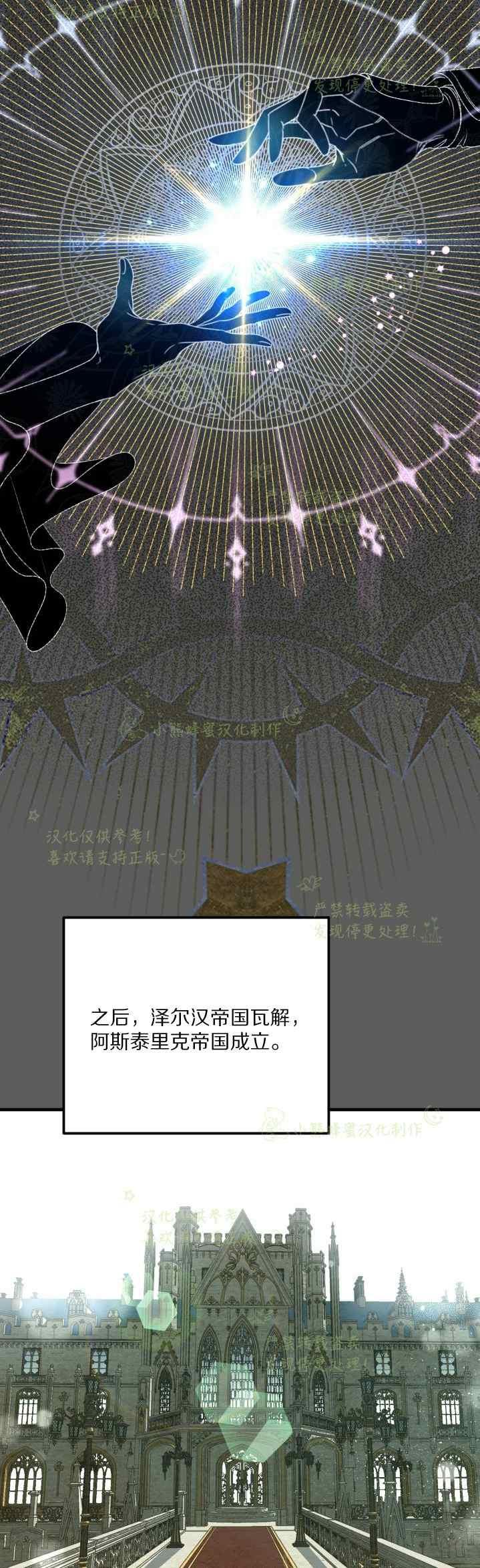 成了怪物皇太子的未婚妻韩漫全集-第37话无删减无遮挡章节图片 