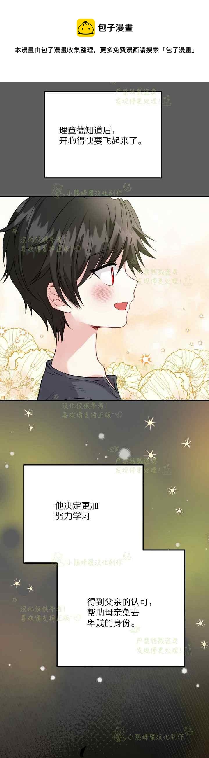 成了怪物皇太子的未婚妻韩漫全集-第37话无删减无遮挡章节图片 