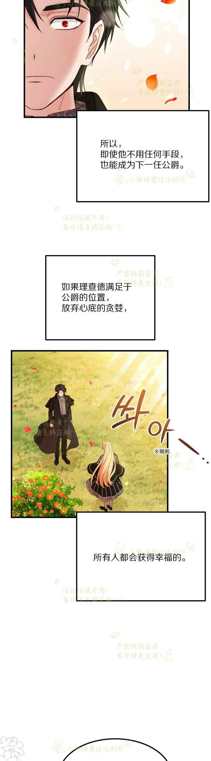 成了怪物皇太子的未婚妻韩漫全集-第38话无删减无遮挡章节图片 