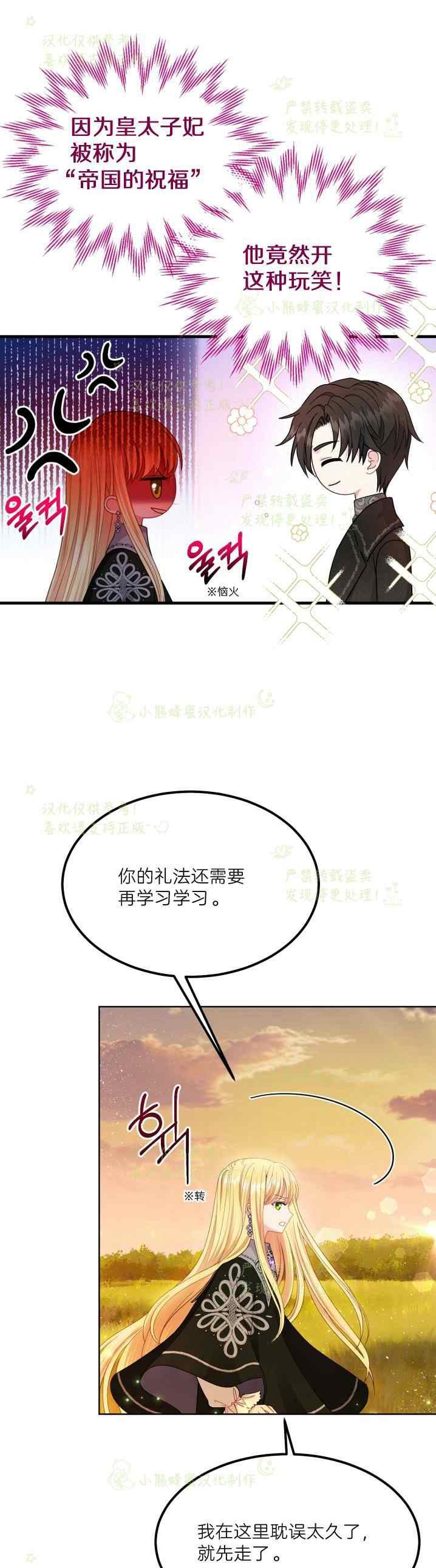 成了怪物皇太子的未婚妻韩漫全集-第38话无删减无遮挡章节图片 
