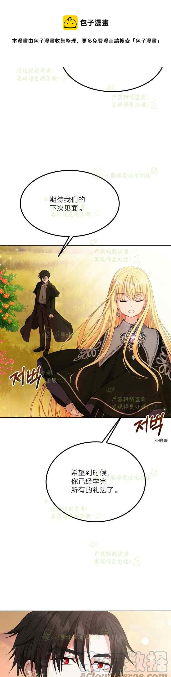 成了怪物皇太子的未婚妻韩漫全集-第38话无删减无遮挡章节图片 