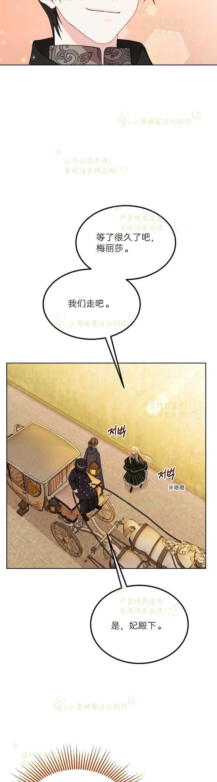 成了怪物皇太子的未婚妻韩漫全集-第38话无删减无遮挡章节图片 