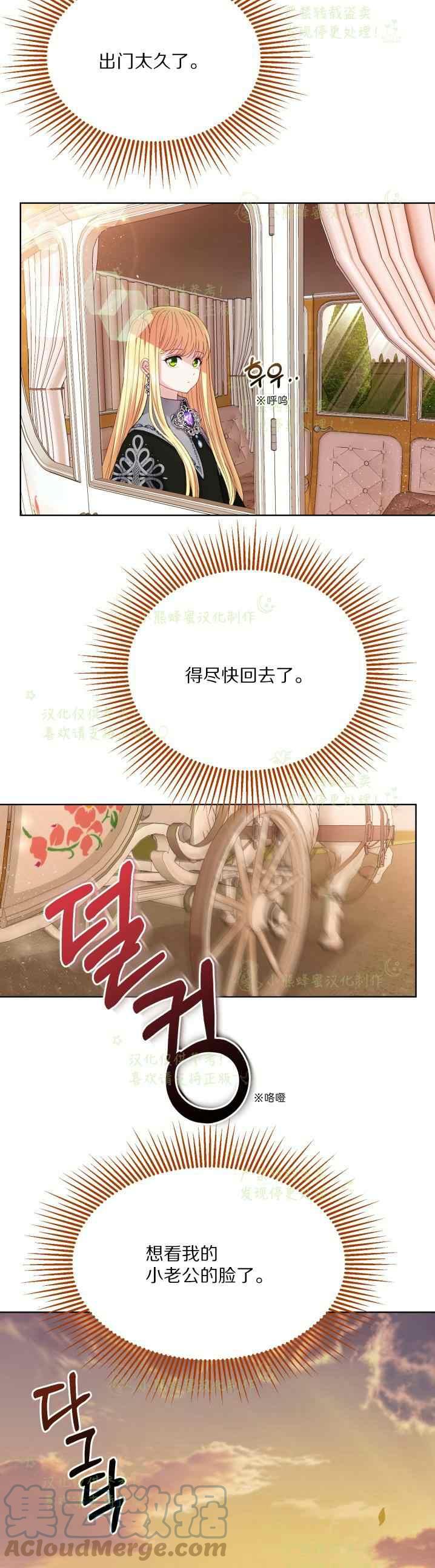 成了怪物皇太子的未婚妻韩漫全集-第38话无删减无遮挡章节图片 