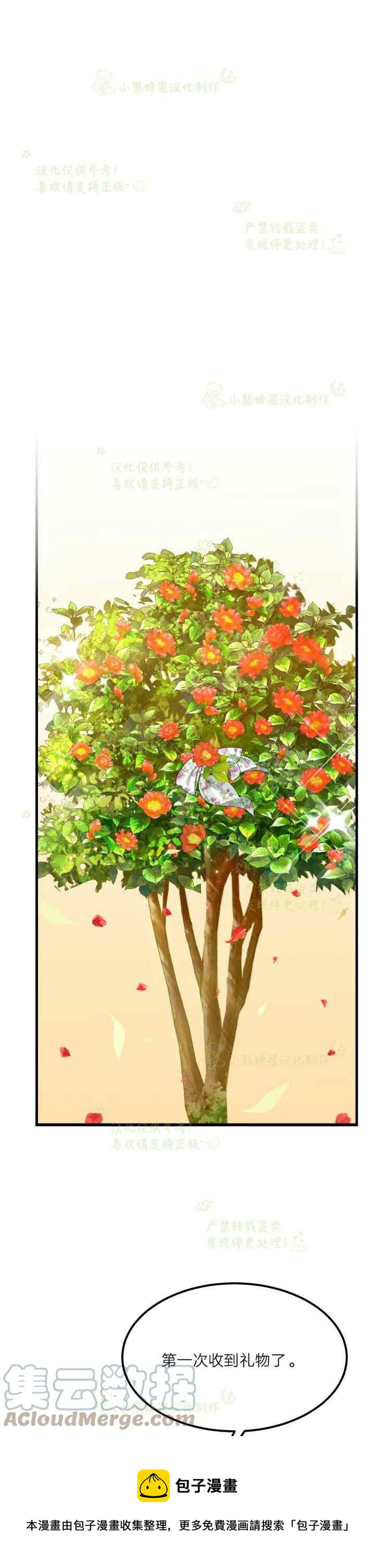 成了怪物皇太子的未婚妻韩漫全集-第38话无删减无遮挡章节图片 