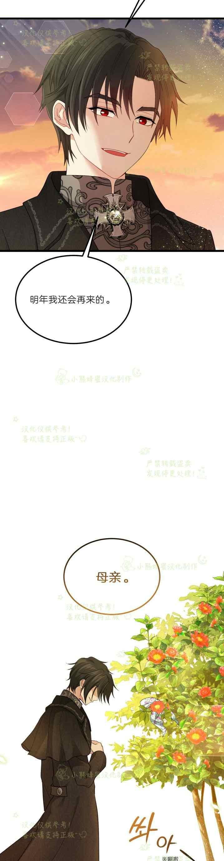 成了怪物皇太子的未婚妻韩漫全集-第38话无删减无遮挡章节图片 