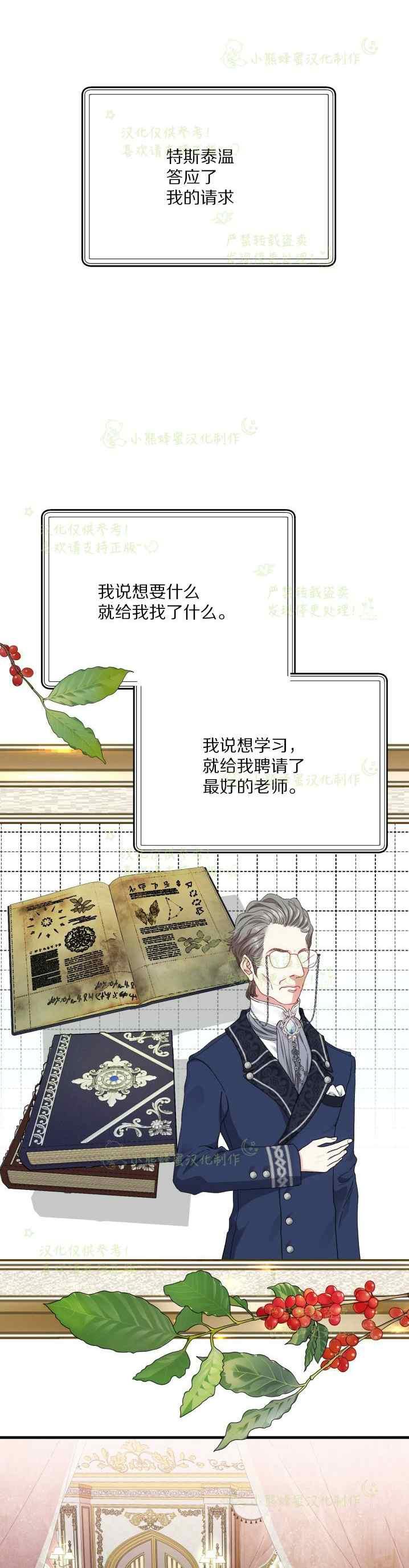 成了怪物皇太子的未婚妻韩漫全集-第38话无删减无遮挡章节图片 