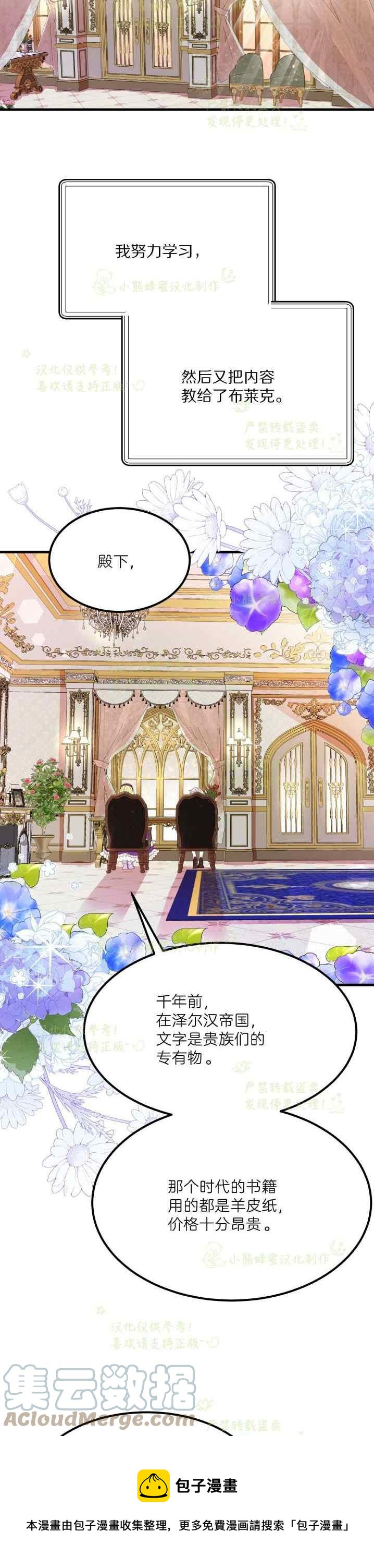 成了怪物皇太子的未婚妻韩漫全集-第38话无删减无遮挡章节图片 