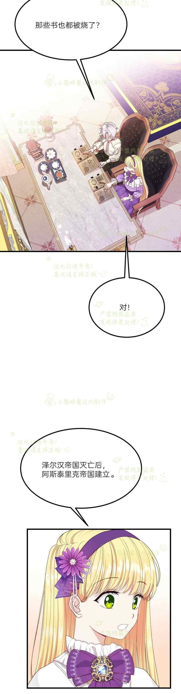 成了怪物皇太子的未婚妻韩漫全集-第38话无删减无遮挡章节图片 